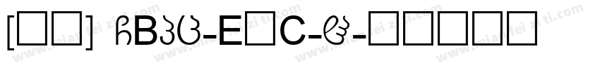 [图片] GBpc-EUC-H字体转换